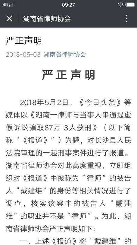 律师职业需要尊重,别让律师为假律师背黑锅